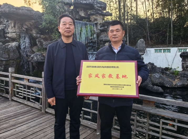 柳吉鱼庄“孝文化”成为湖南省湖湘家风文化馆又一新基地，柳吉鱼庄“孝文化被湖南省湖湘家风文化馆授予家风家教基地，(图2)